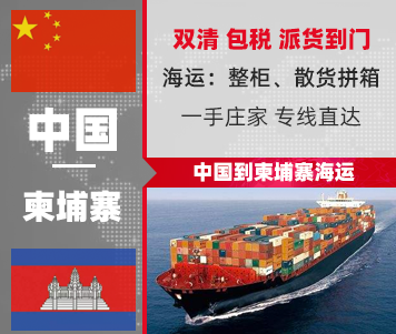 泰国海运专线-中国到泰国专线海运物流出口双清