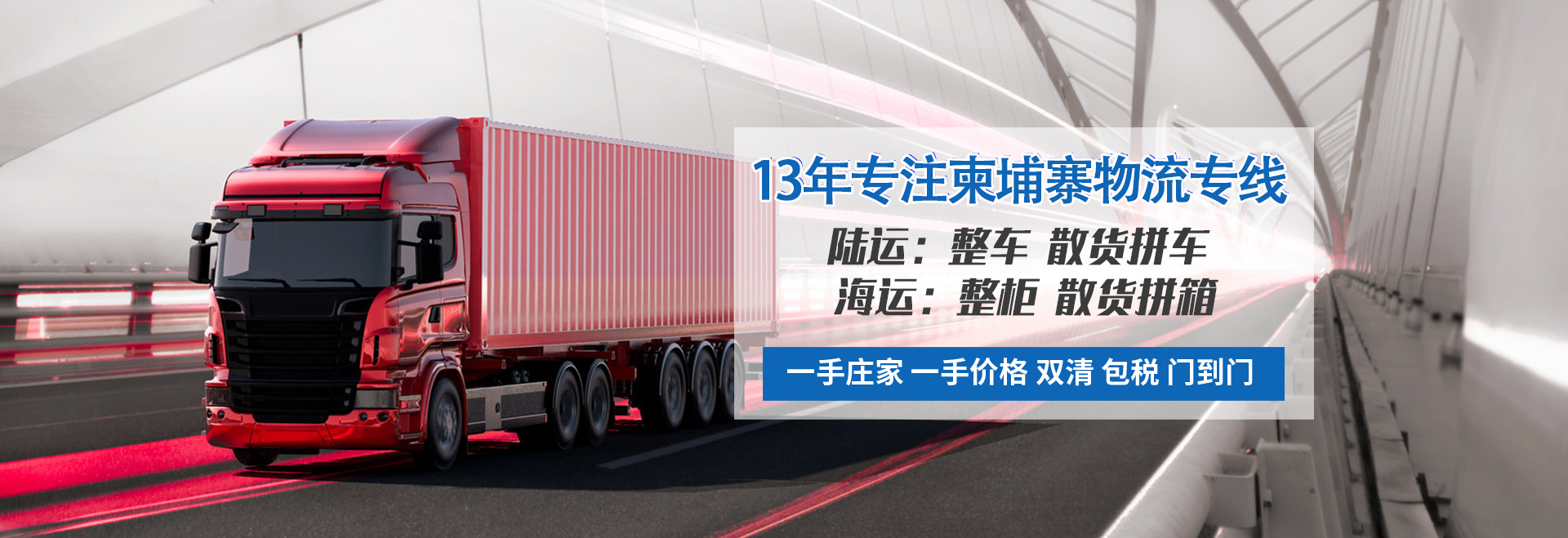柬埔寨物流专线|柬埔寨货运专线