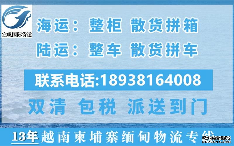 义乌到柬埔寨物流