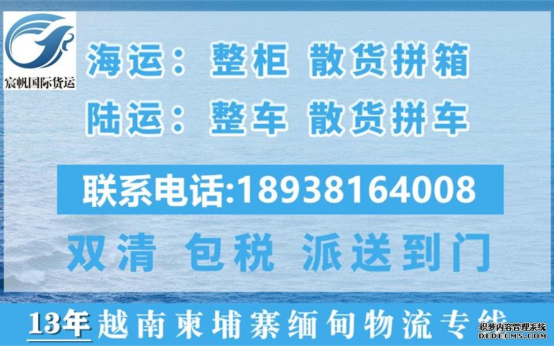 东莞到柬埔寨物流
