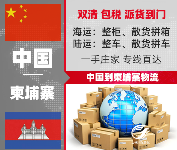 泰国物流专线|泰国货运专线