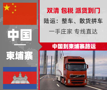 泰国陆运